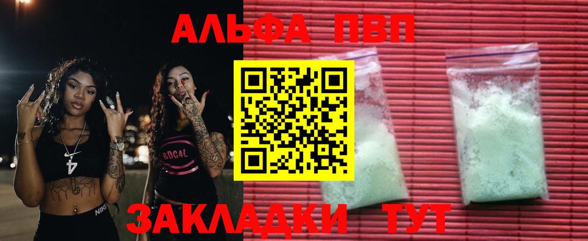 Alfa_PVP Crystall  Вход с VPN  купить наркоту  Альфа ПВП СК  Саров 