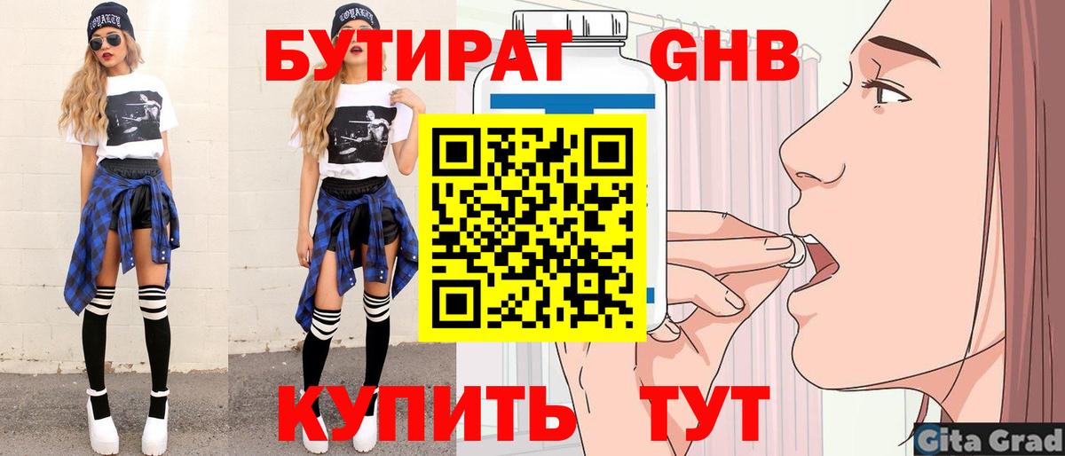 Бутират  Бутират BDO 33%  Вход с VPN  Саров 