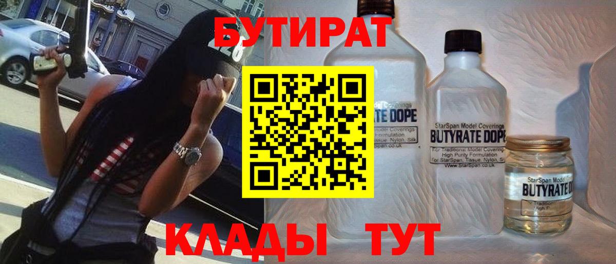 Бутират жидкий экстази Саров