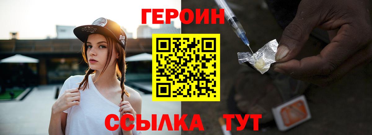 ГЕРОИН хмурый Саров