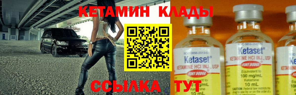 КЕТАМИН VHQ  Вход с VPN  Саров 