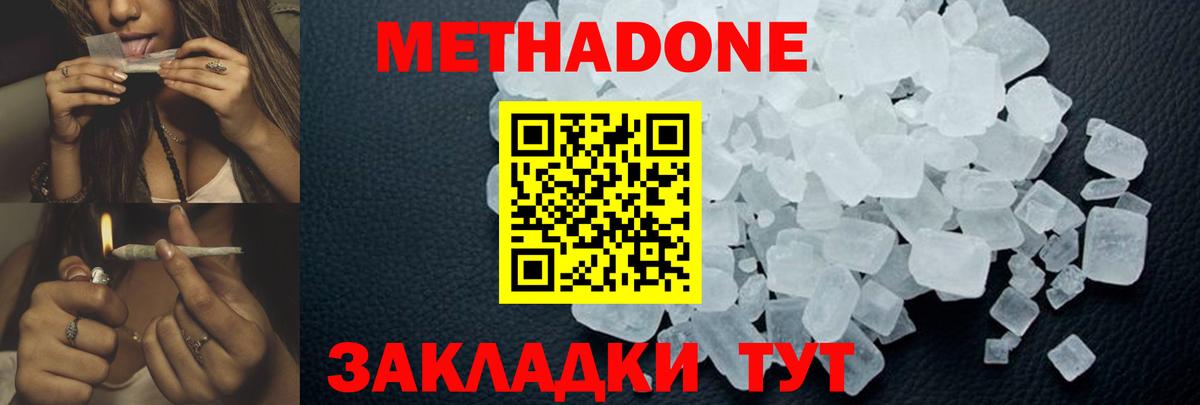 Метадон methadone Саров