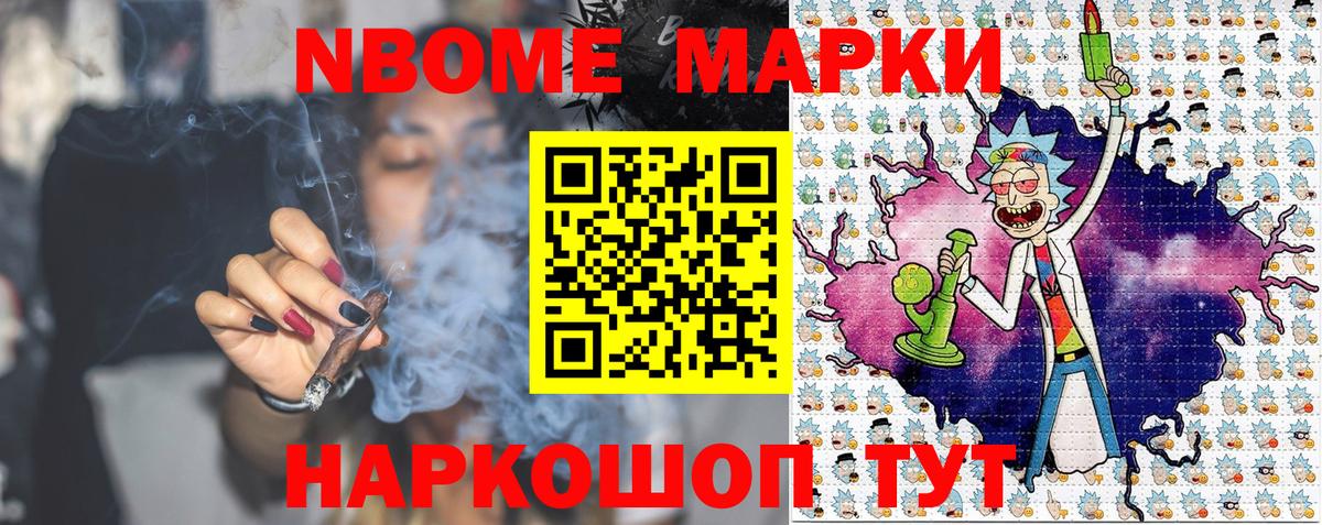 Наркотические марки 1,8мг Саров